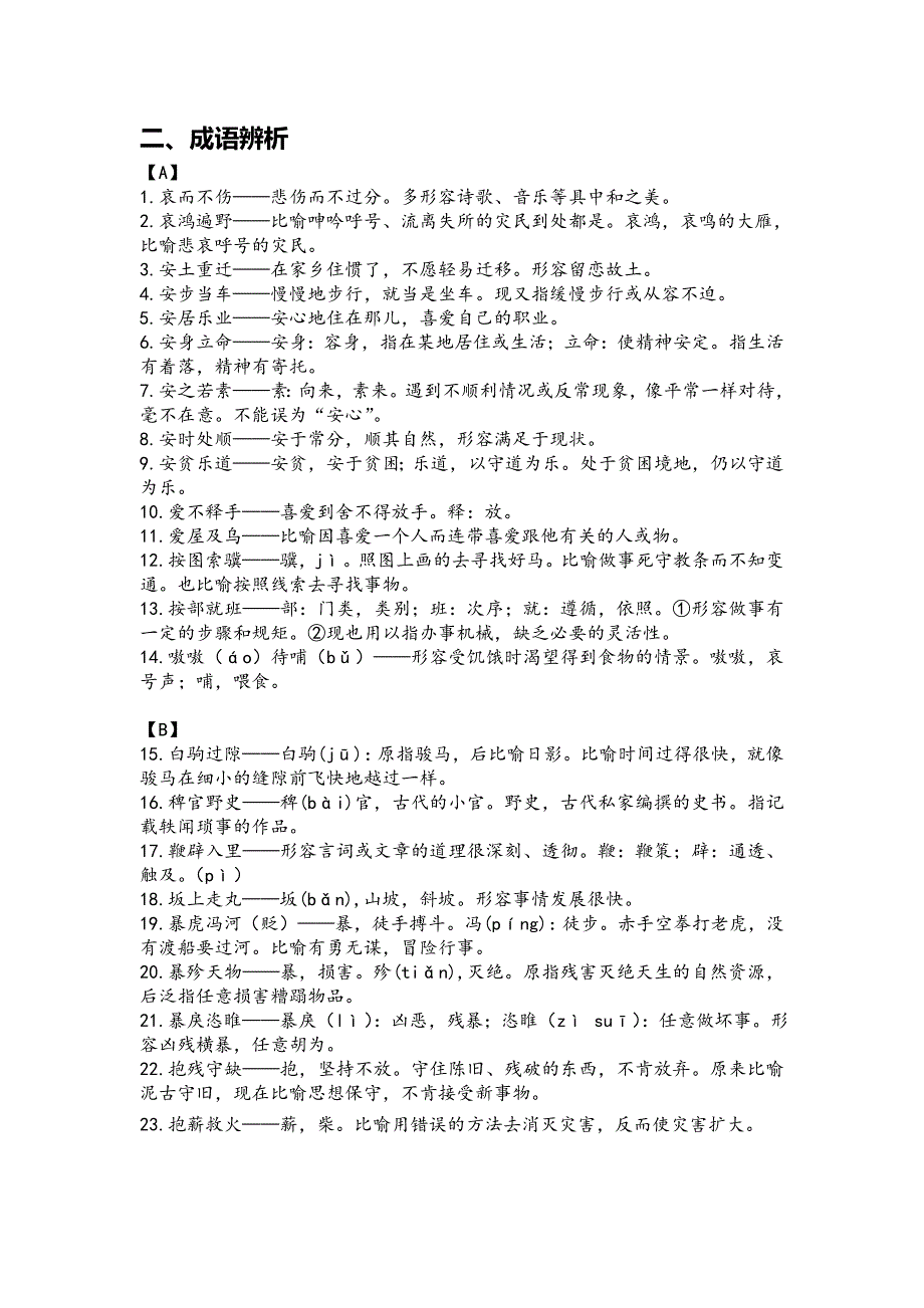 《名校推荐》河北省武邑中学2017-2018学年高二上学期晨读材料：10-1 .doc_第2页