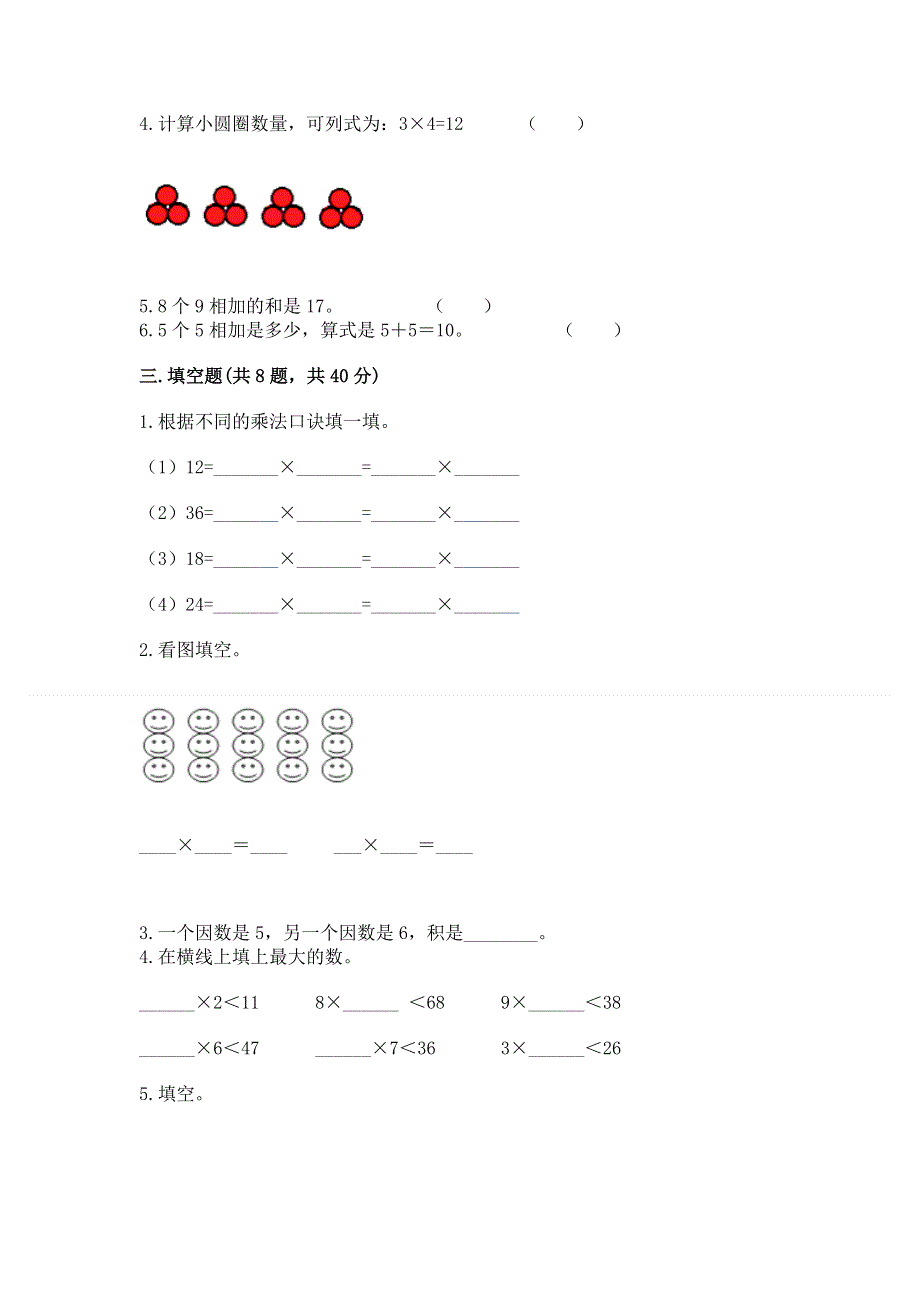 小学数学二年级1--9的乘法练习题附完整答案（精品）.docx_第2页