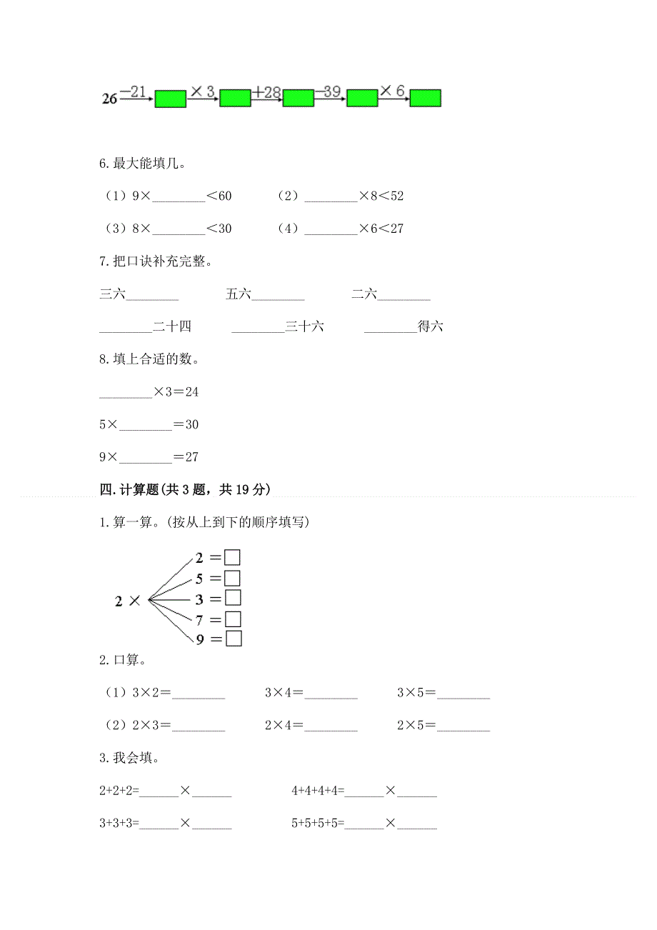 小学数学二年级1--9的乘法练习题附完整答案（精品）.docx_第3页