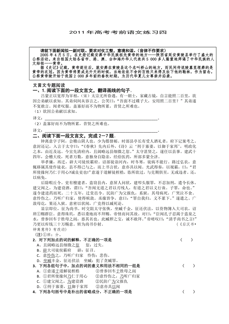 2011年高考语文考前练习四.doc_第1页