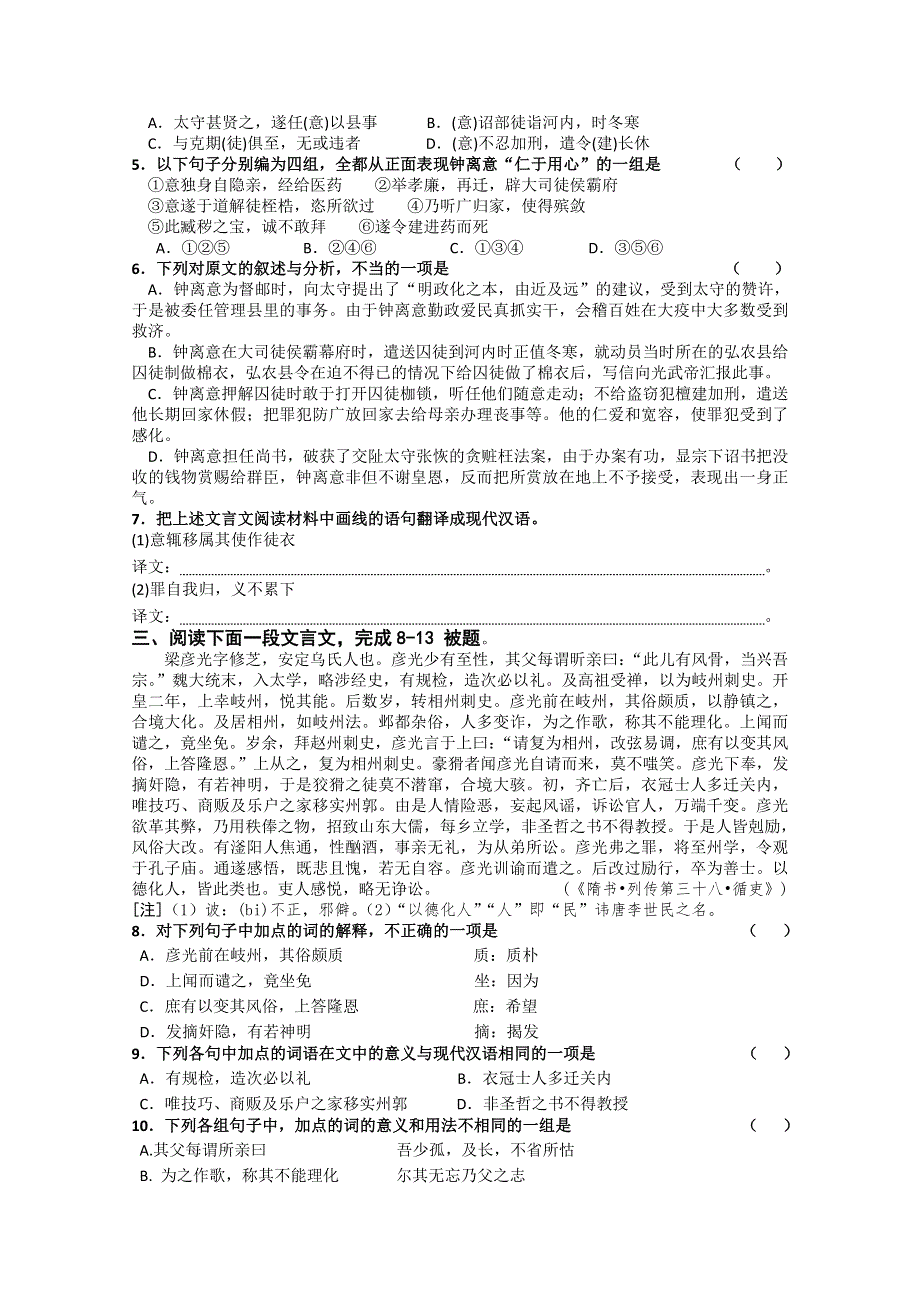 2011年高考语文考前练习四.doc_第2页