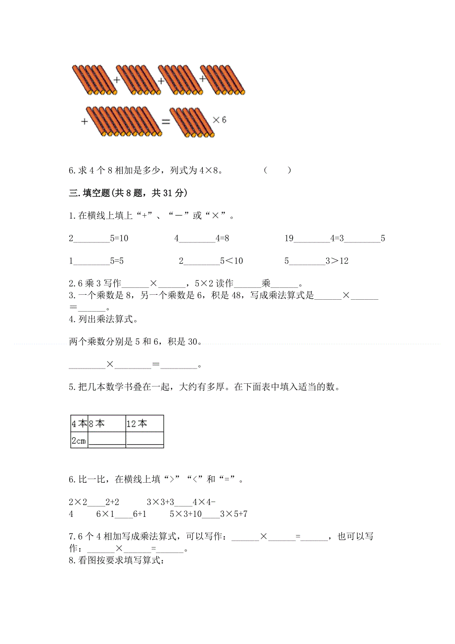 小学数学二年级1--9的乘法练习题附完整答案（网校专用）.docx_第2页