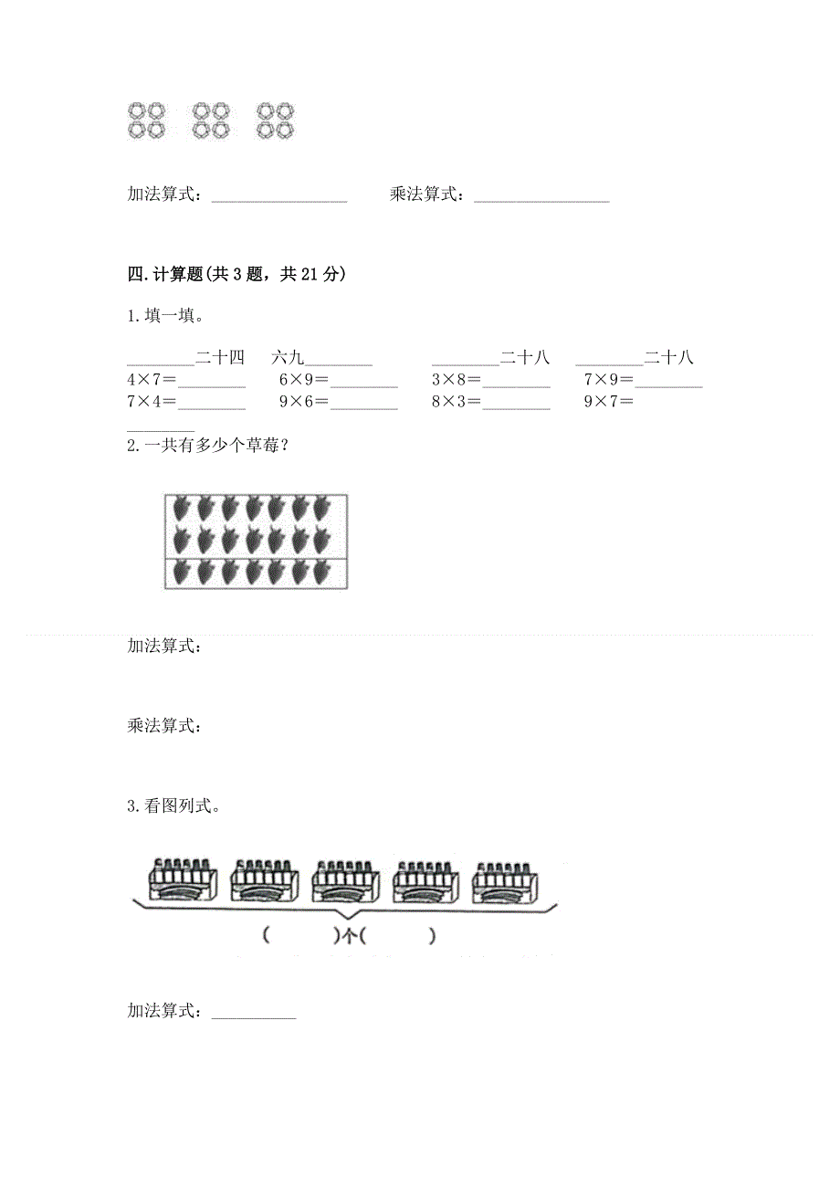 小学数学二年级1--9的乘法练习题附完整答案（网校专用）.docx_第3页