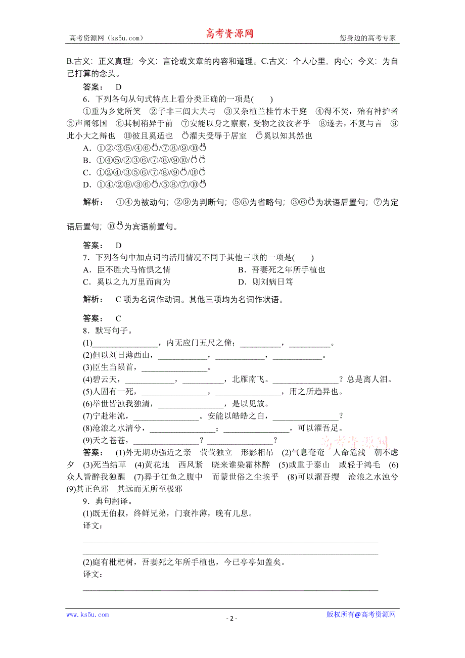 2013届高三语文暑假天天练必修知识点复习题8.doc_第2页