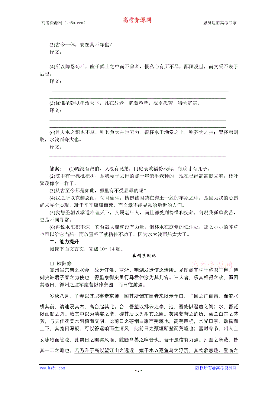 2013届高三语文暑假天天练必修知识点复习题8.doc_第3页