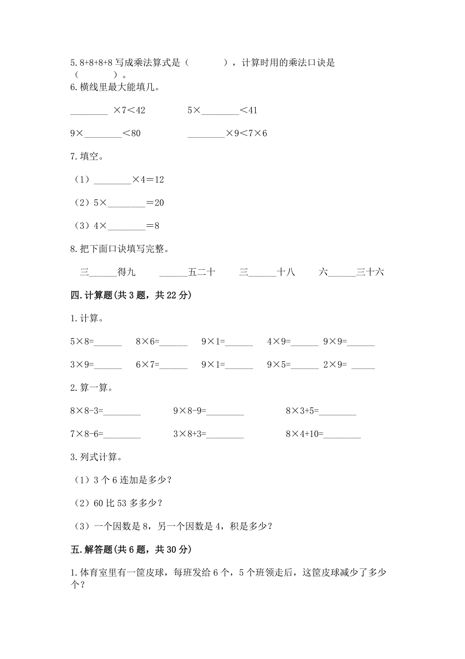 小学数学二年级1--9的乘法练习题附完整答案（典优）.docx_第3页