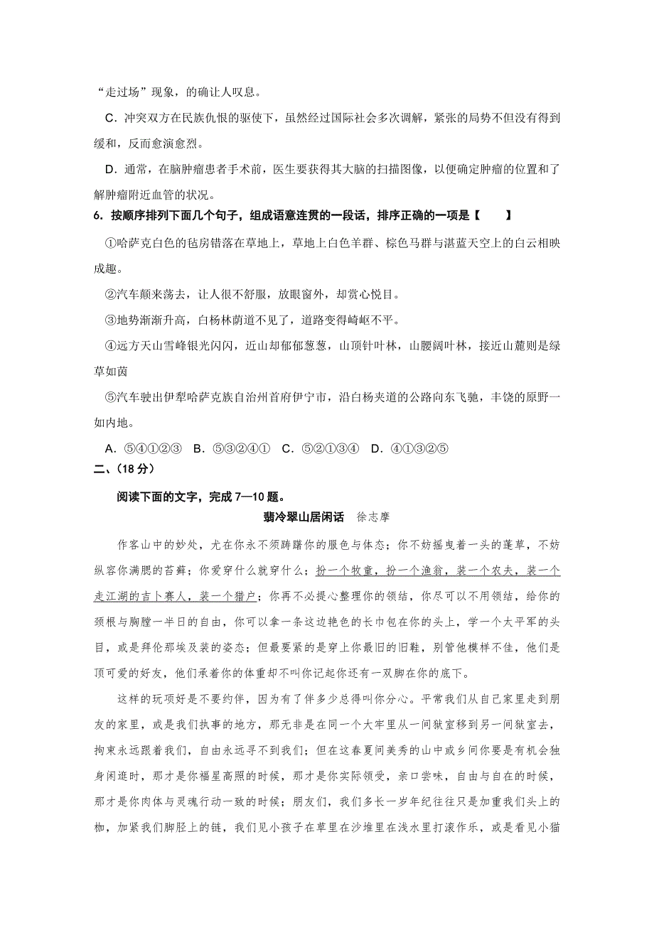 2011年高考语文考前强化训练：基础知识（4）.doc_第2页