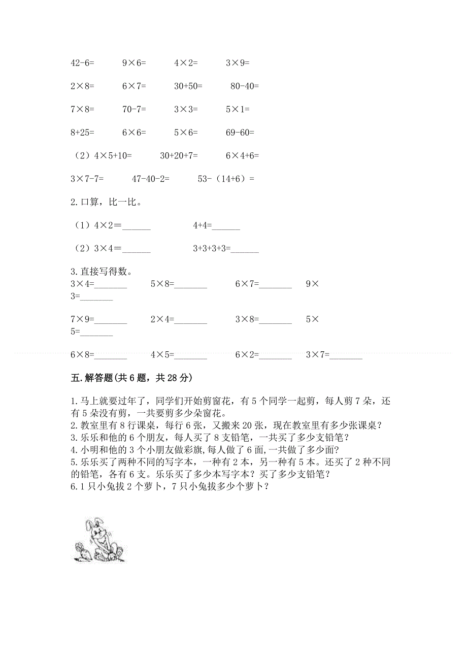 小学数学二年级1--9的乘法练习题附完整答案（名校卷）.docx_第3页