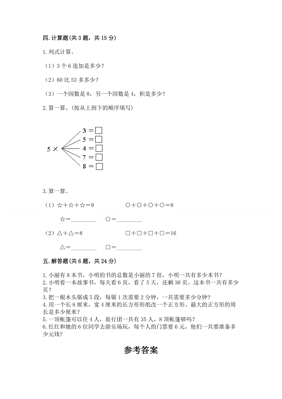 小学数学二年级1--9的乘法练习题附完整答案（名师系列）.docx_第3页