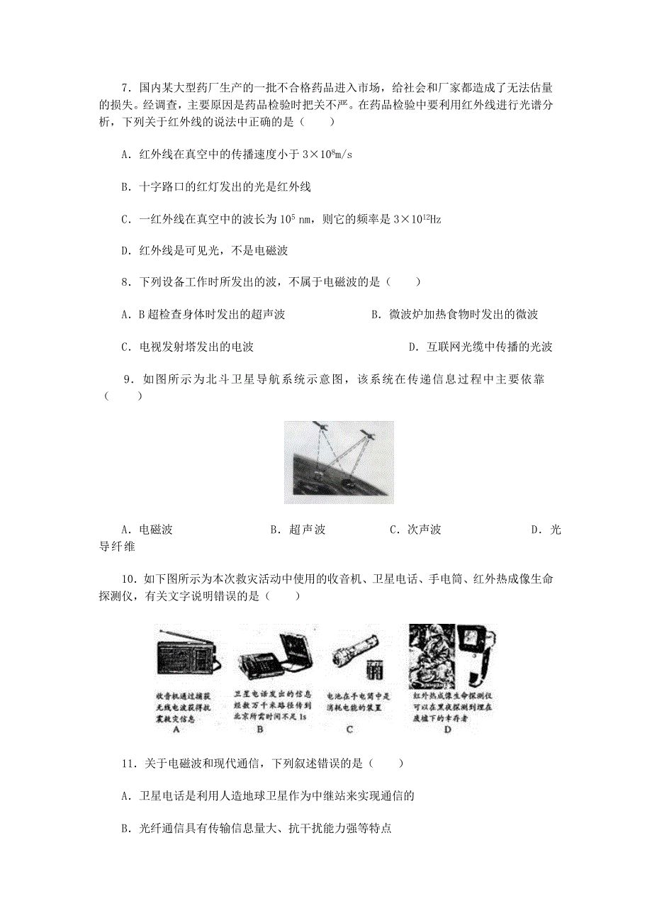 九年级物理全册 第二十一章 信息的传递测试卷（能力提升卷）（新版）新人教版.doc_第2页