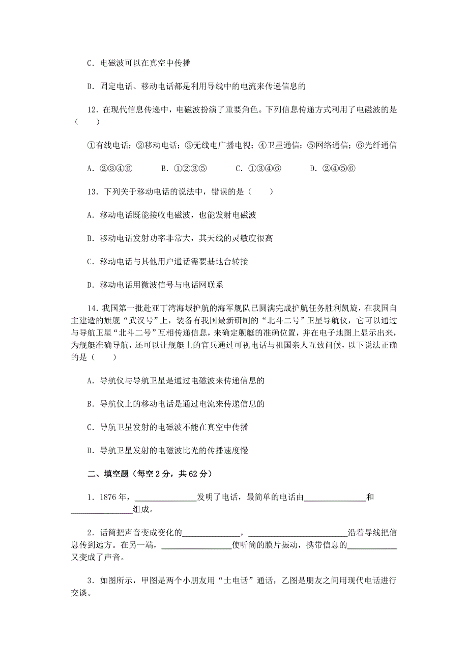 九年级物理全册 第二十一章 信息的传递测试卷（能力提升卷）（新版）新人教版.doc_第3页