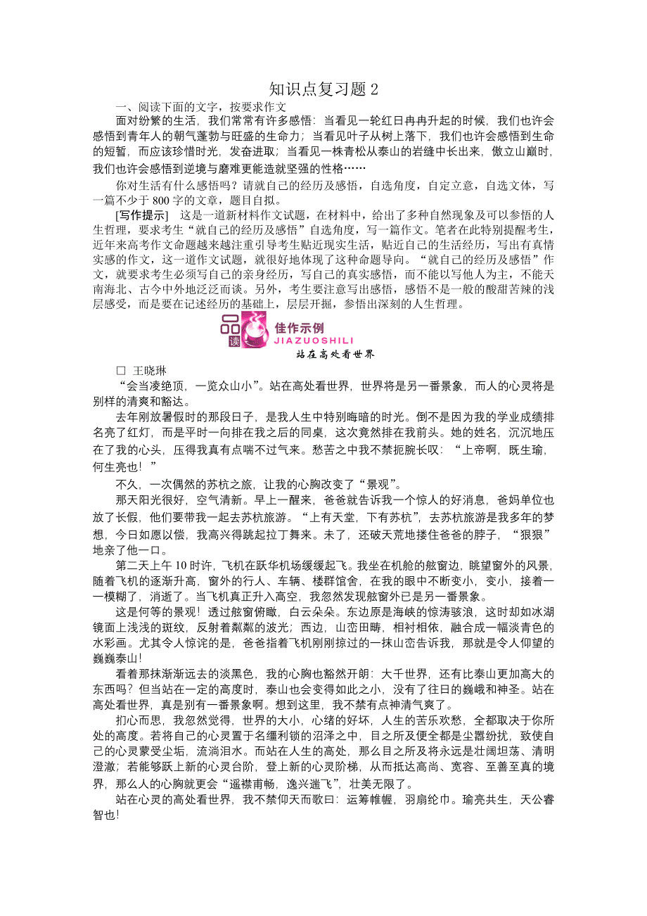 2013届高三语文暑假天天练必修知识点复习题2.doc_第1页