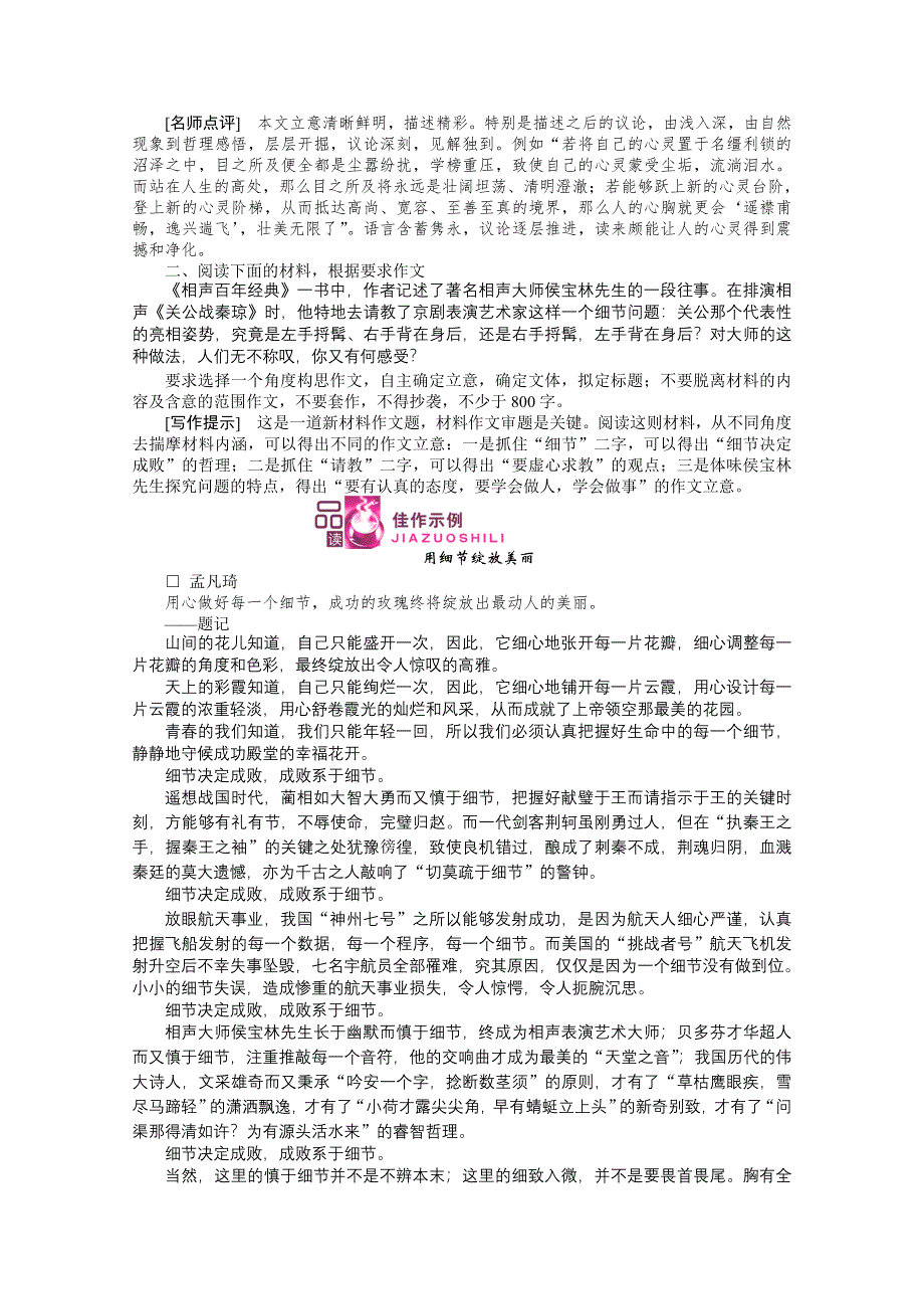 2013届高三语文暑假天天练必修知识点复习题2.doc_第2页