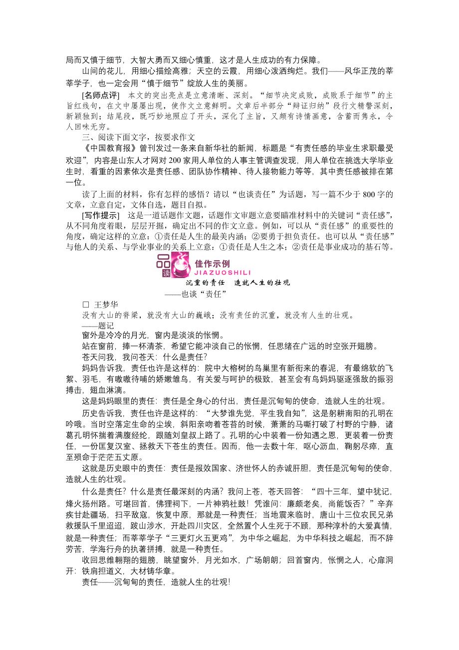 2013届高三语文暑假天天练必修知识点复习题2.doc_第3页