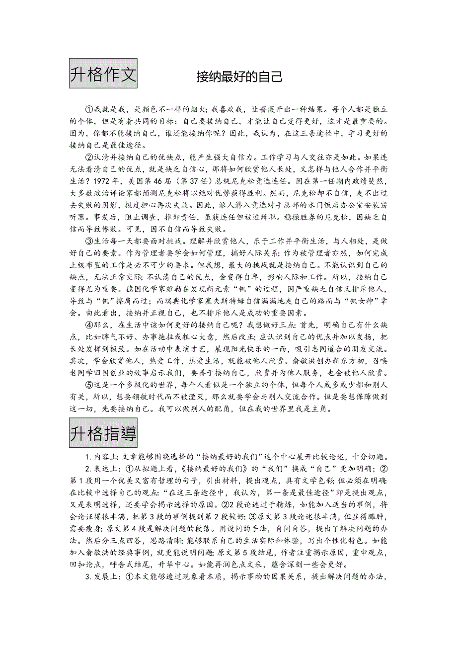 《名校推荐》河北省武邑中学2017-2018学年高二上学期晨读材料：15-1D .doc_第2页