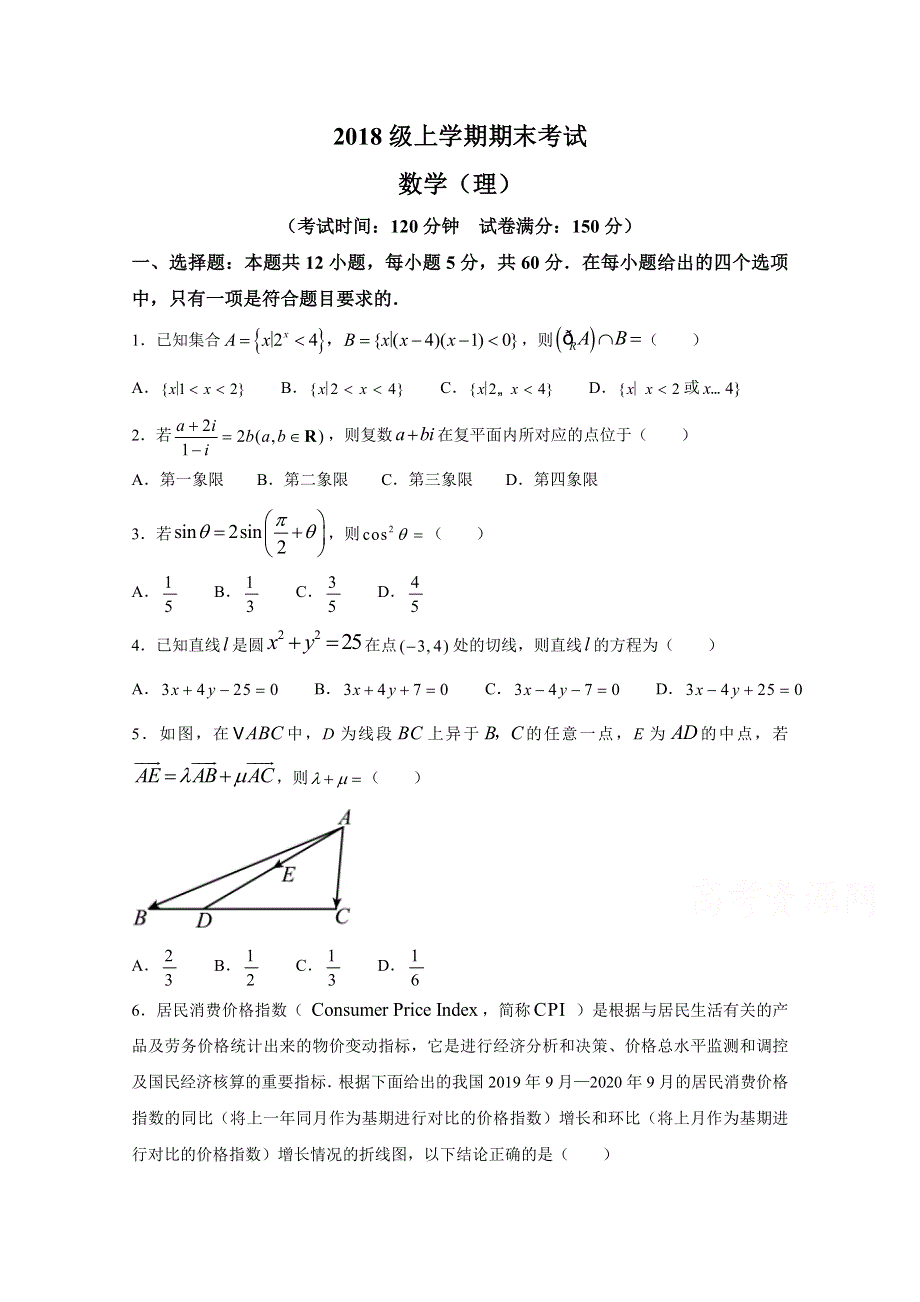 四川省射洪中学校2021届高三上学期期末考试数学（理）试题 WORD版含答案.doc_第1页