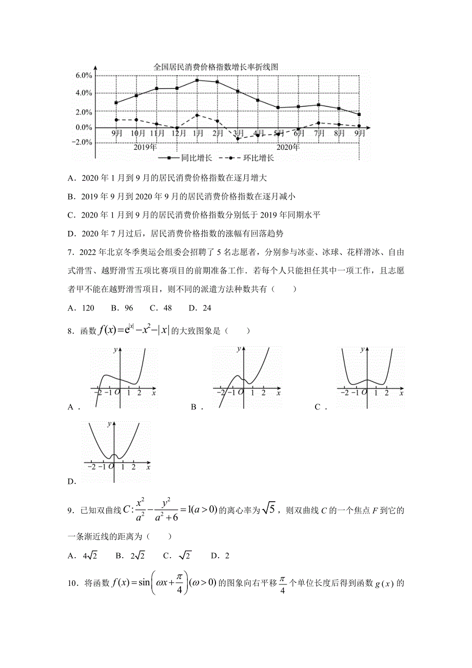 四川省射洪中学校2021届高三上学期期末考试数学（理）试题 WORD版含答案.doc_第2页