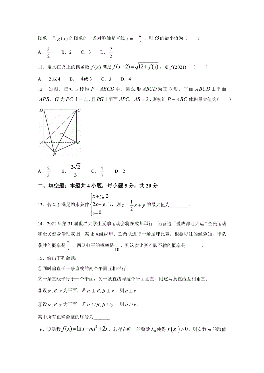 四川省射洪中学校2021届高三上学期期末考试数学（理）试题 WORD版含答案.doc_第3页