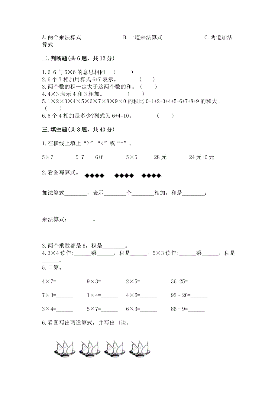 小学数学二年级1--9的乘法练习题附完整答案【有一套】.docx_第2页