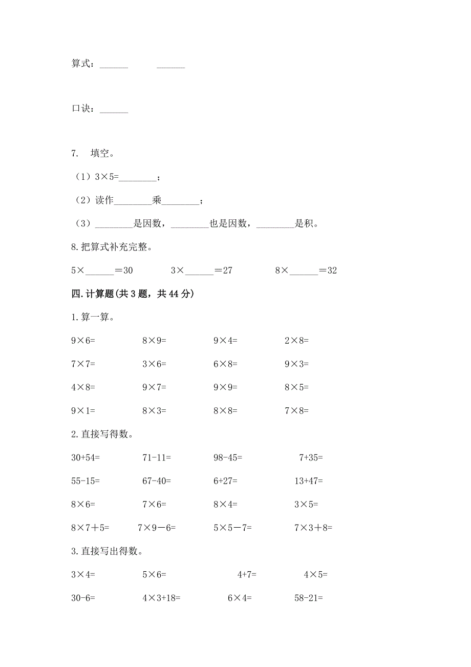 小学数学二年级1--9的乘法练习题附完整答案【有一套】.docx_第3页