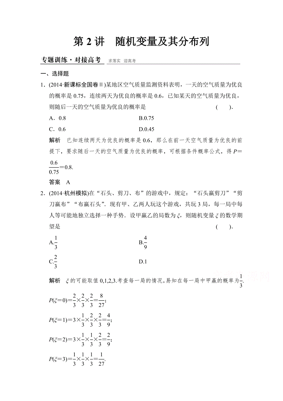 2015人教A版高三数学（理）二轮复习 专题整合训练1-6-2 WORD版含解析.doc_第1页