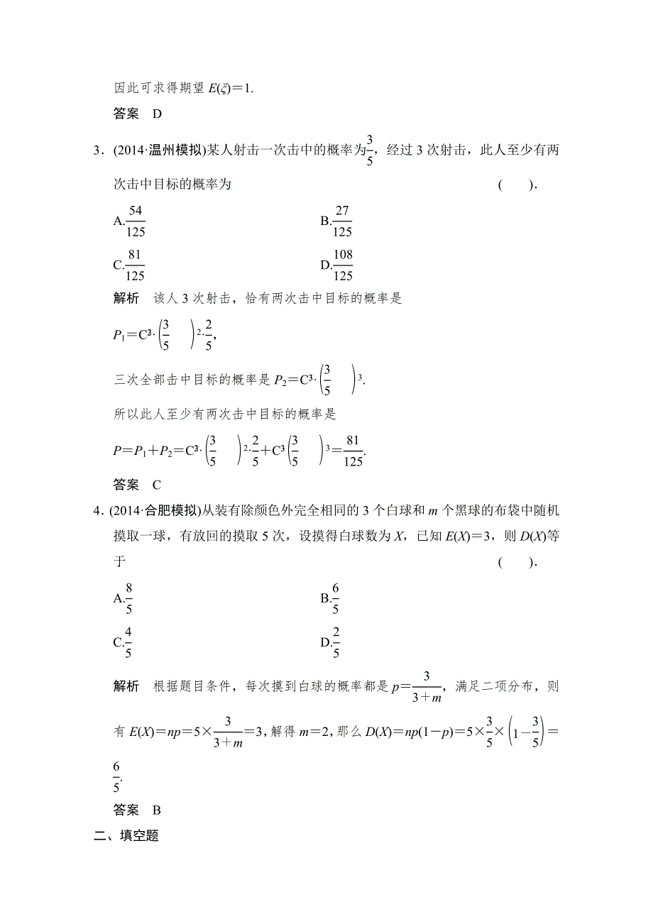 2015人教A版高三数学（理）二轮复习 专题整合训练1-6-2 WORD版含解析.doc_第2页