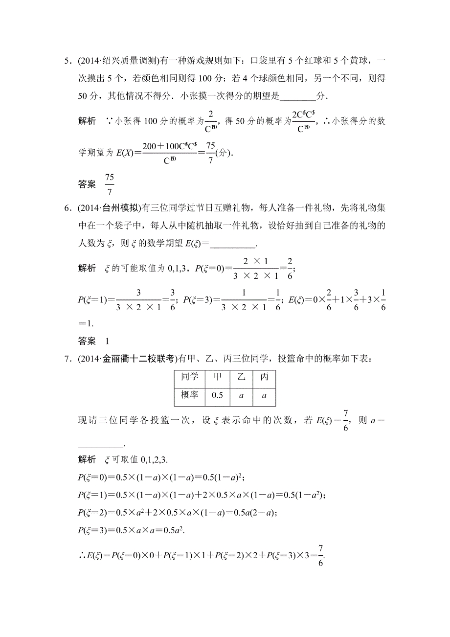 2015人教A版高三数学（理）二轮复习 专题整合训练1-6-2 WORD版含解析.doc_第3页