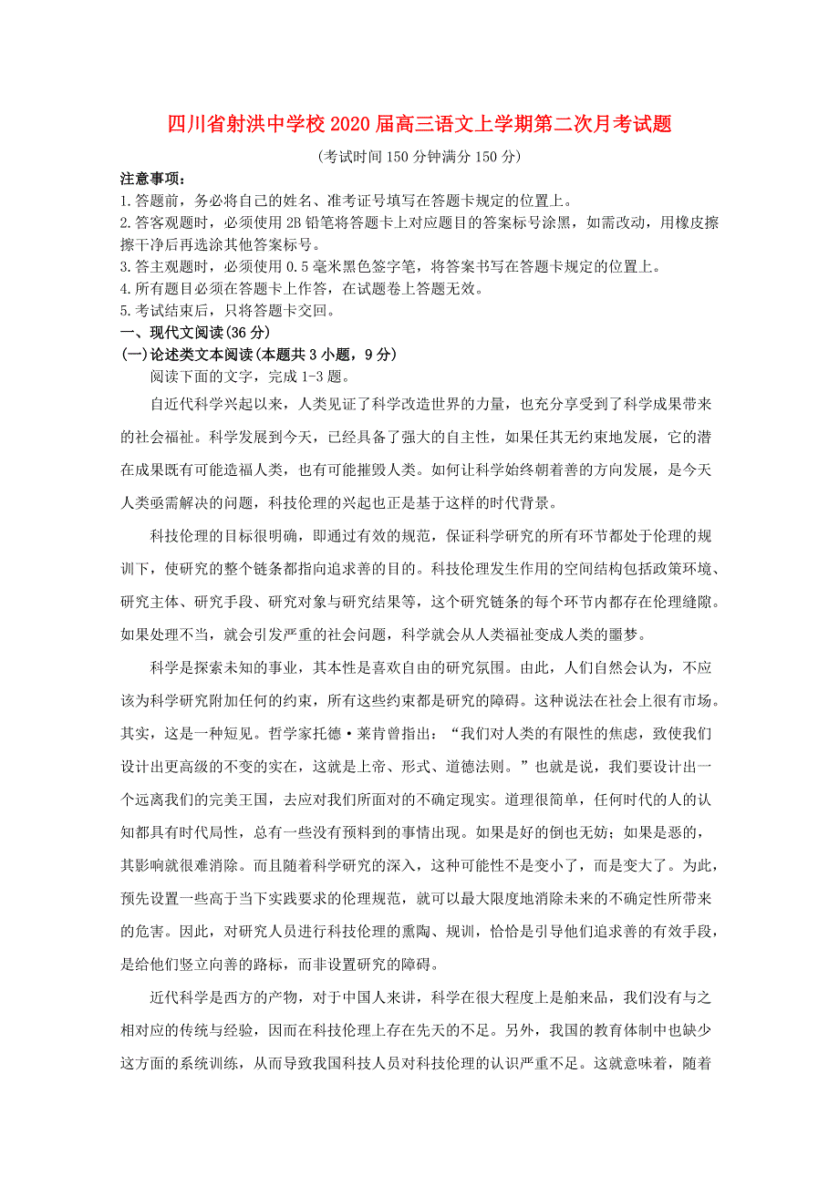 四川省射洪中学校2020届高三语文上学期第二次月考试题.doc_第1页