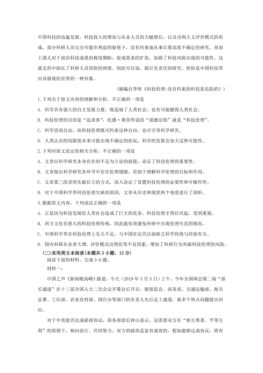 四川省射洪中学校2020届高三语文上学期第二次月考试题.doc_第2页