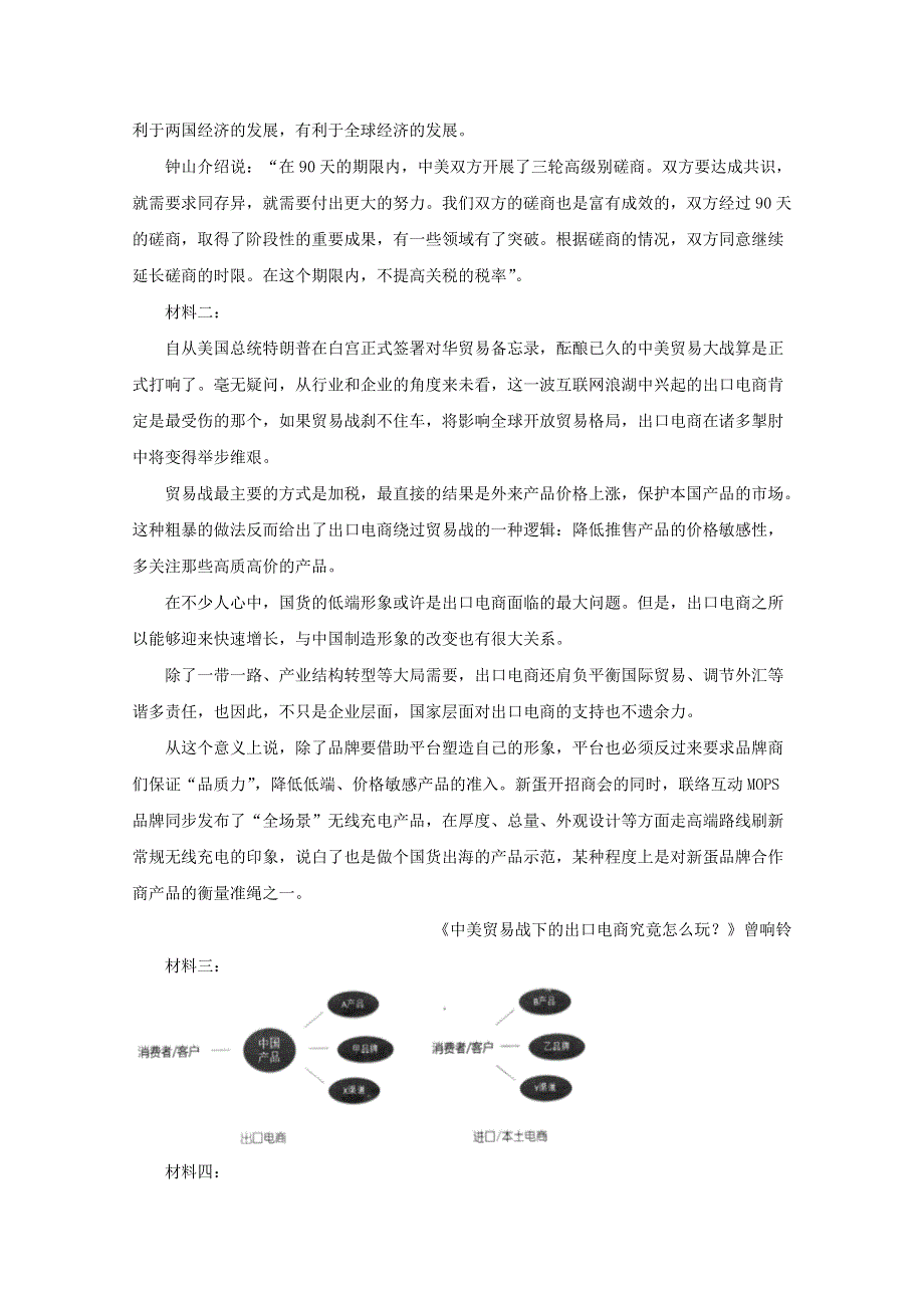 四川省射洪中学校2020届高三语文上学期第二次月考试题.doc_第3页