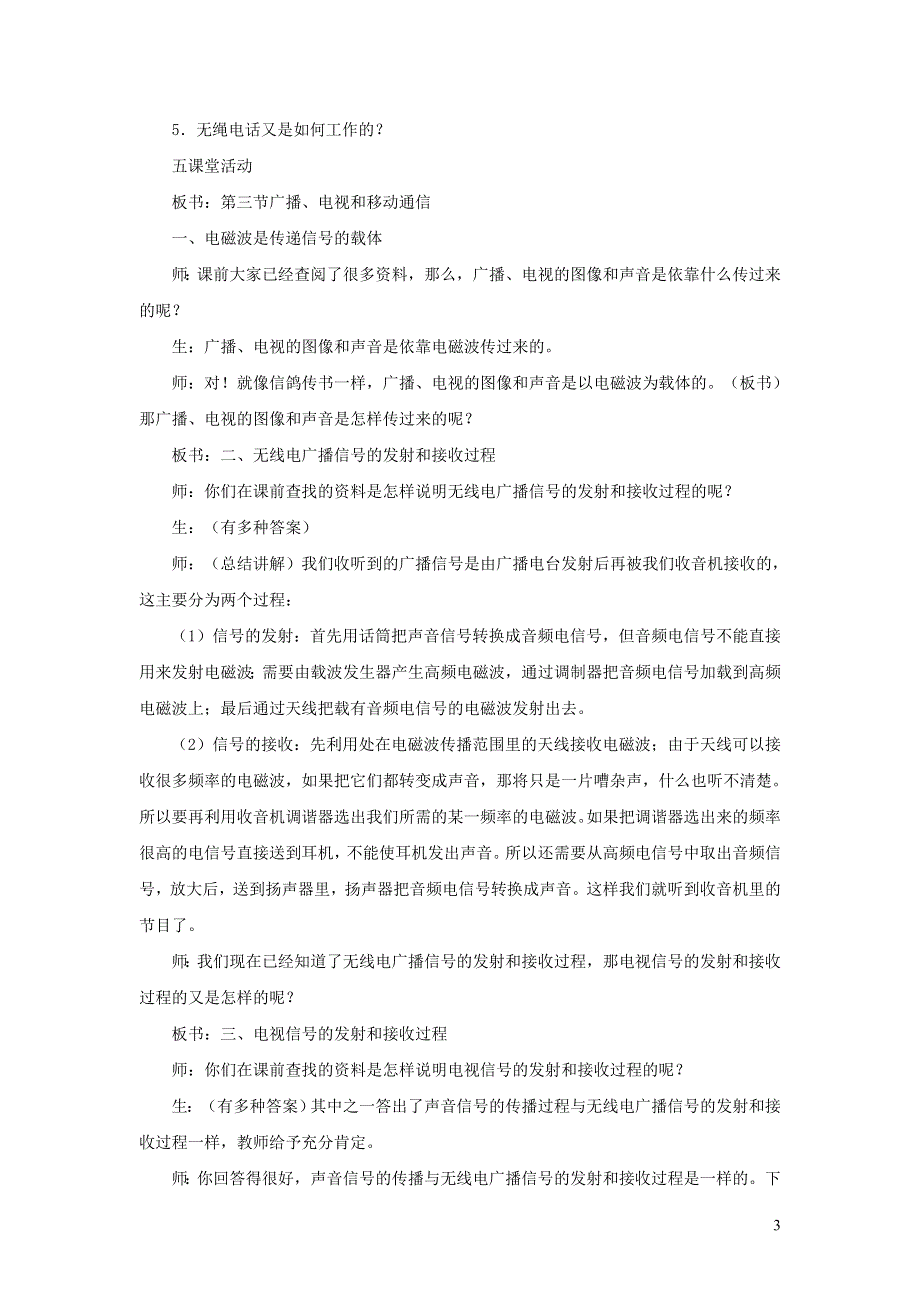 九年级物理全册 第二十一章 信息的传递 第3节 广播、电视和移动通信教案3 （新版）新人教版.doc_第3页