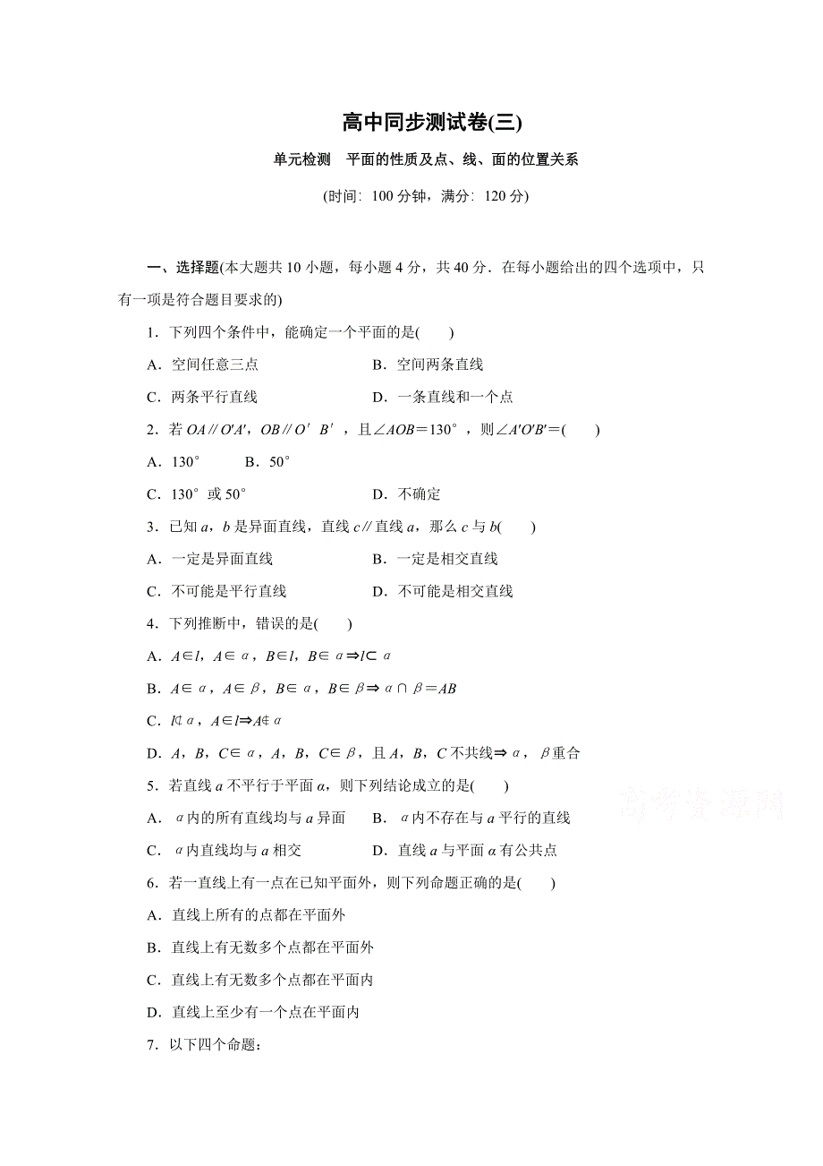 优化方案&高中同步测试卷&人教B数学必修2：高中同步测试卷（三） WORD版含答案.doc_第1页