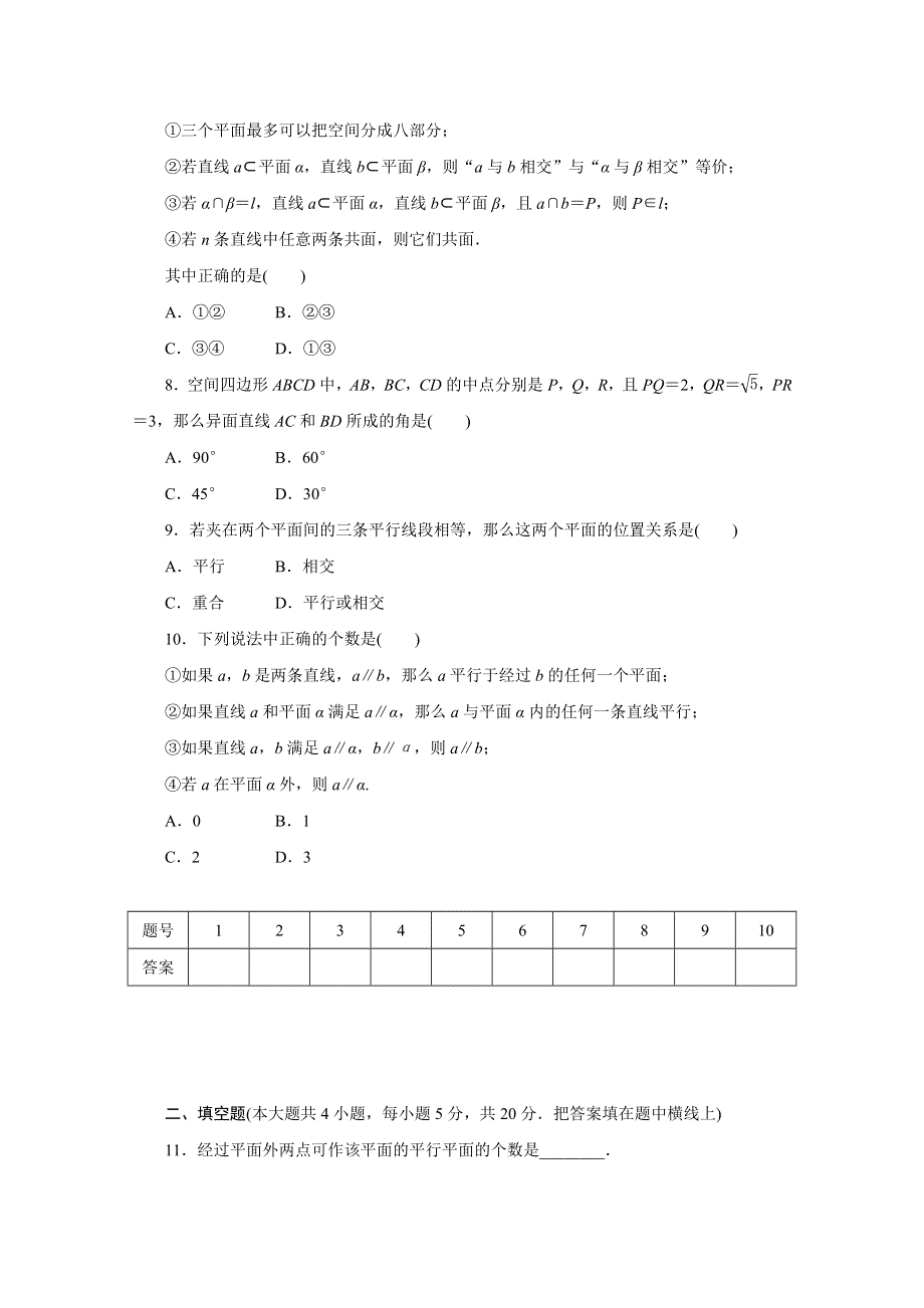 优化方案&高中同步测试卷&人教B数学必修2：高中同步测试卷（三） WORD版含答案.doc_第2页