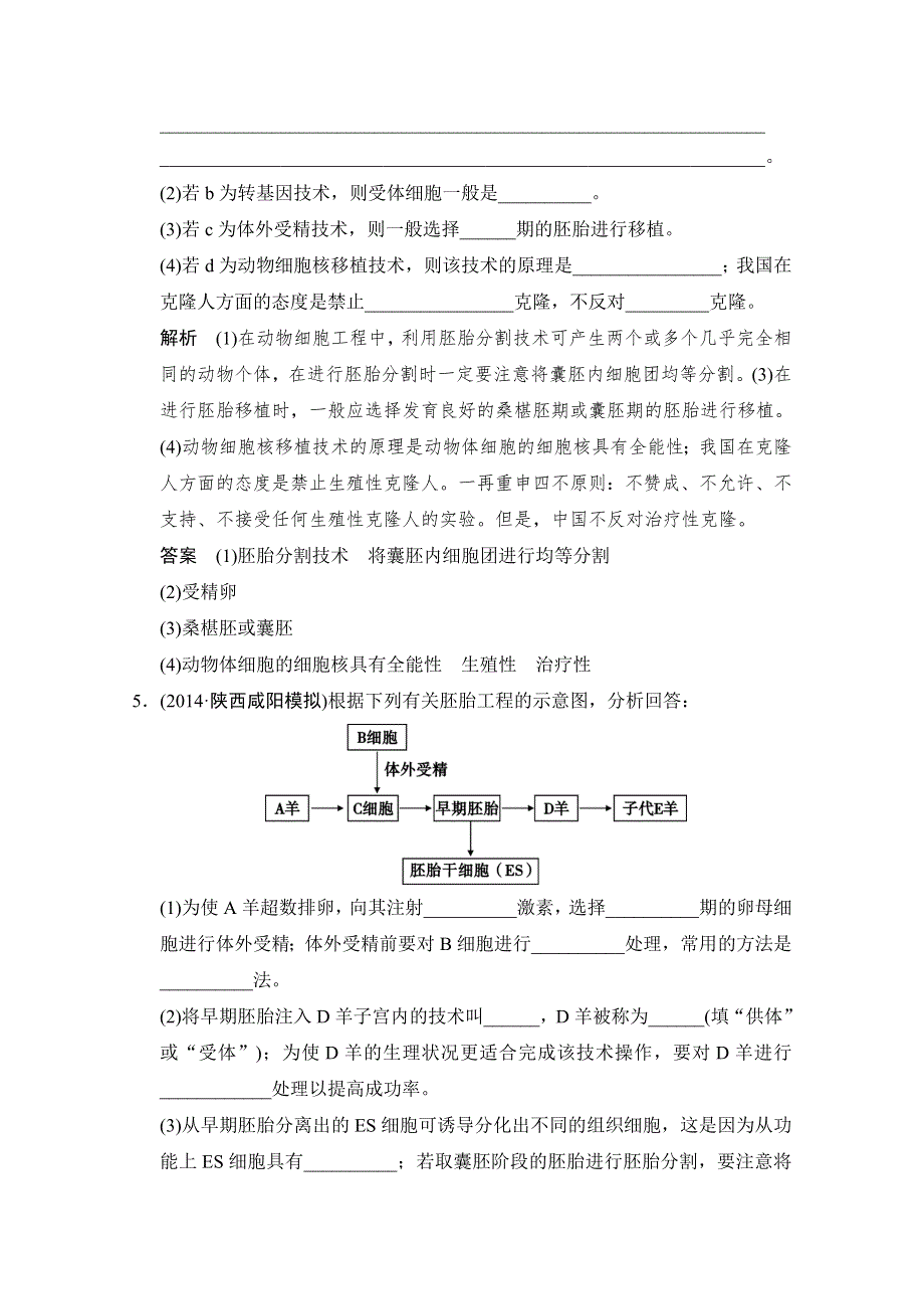 《创新设计》2015版生物二轮专题复习（江苏版）演练提升：专题整合演练提升 第七单元 选修模块7-4 WORD版含解析.doc_第3页