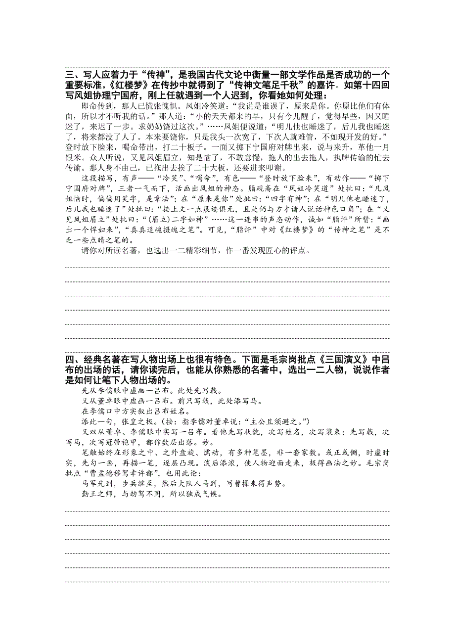 2011年高考语文考前练习八.doc_第2页