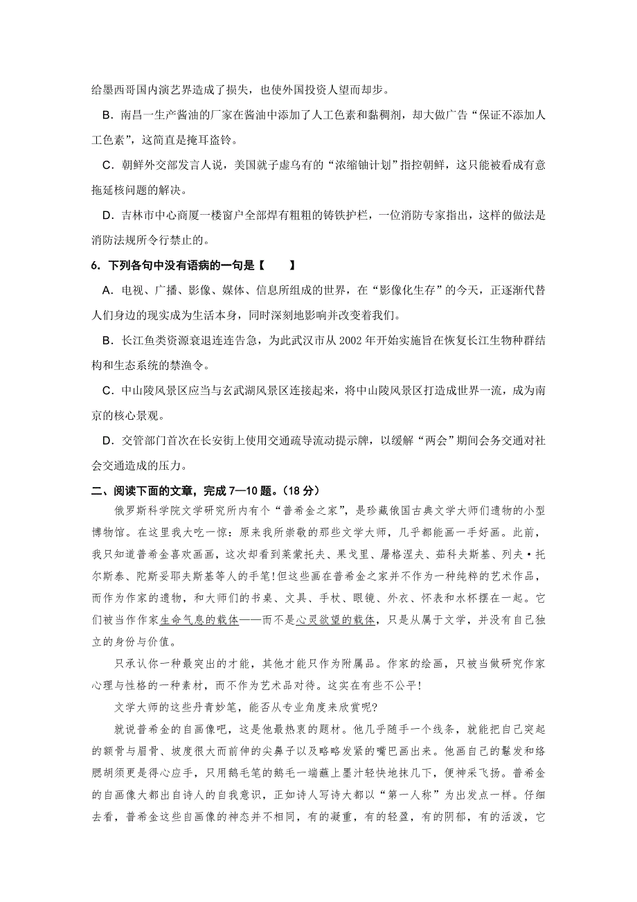 2011年高考语文考前强化训练：基础知识（1）.doc_第2页