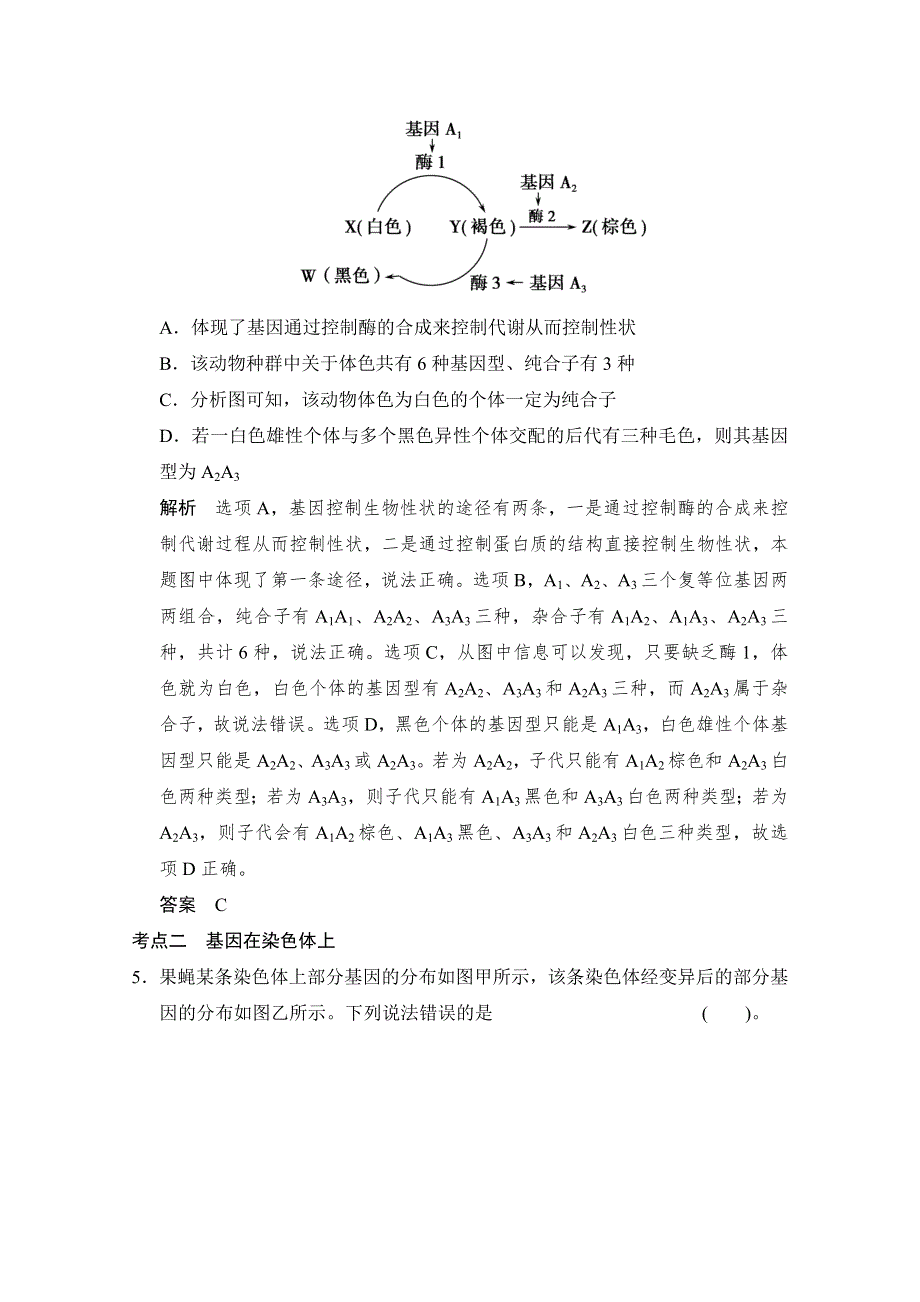 《创新设计》2015版生物二轮专题复习（江苏版）演练提升：专题整合演练提升 第三单元 遗传、变异与进化3-2 WORD版含解析.doc_第3页