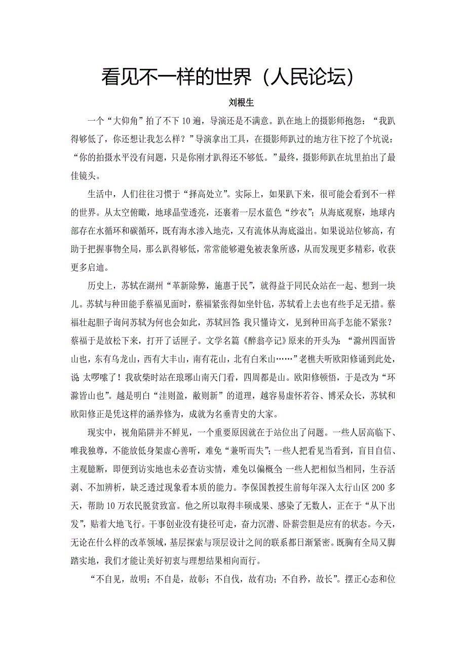 《名校推荐》河北省武邑中学2017-2018学年高二上学期晨读材料：19-1D .doc_第1页