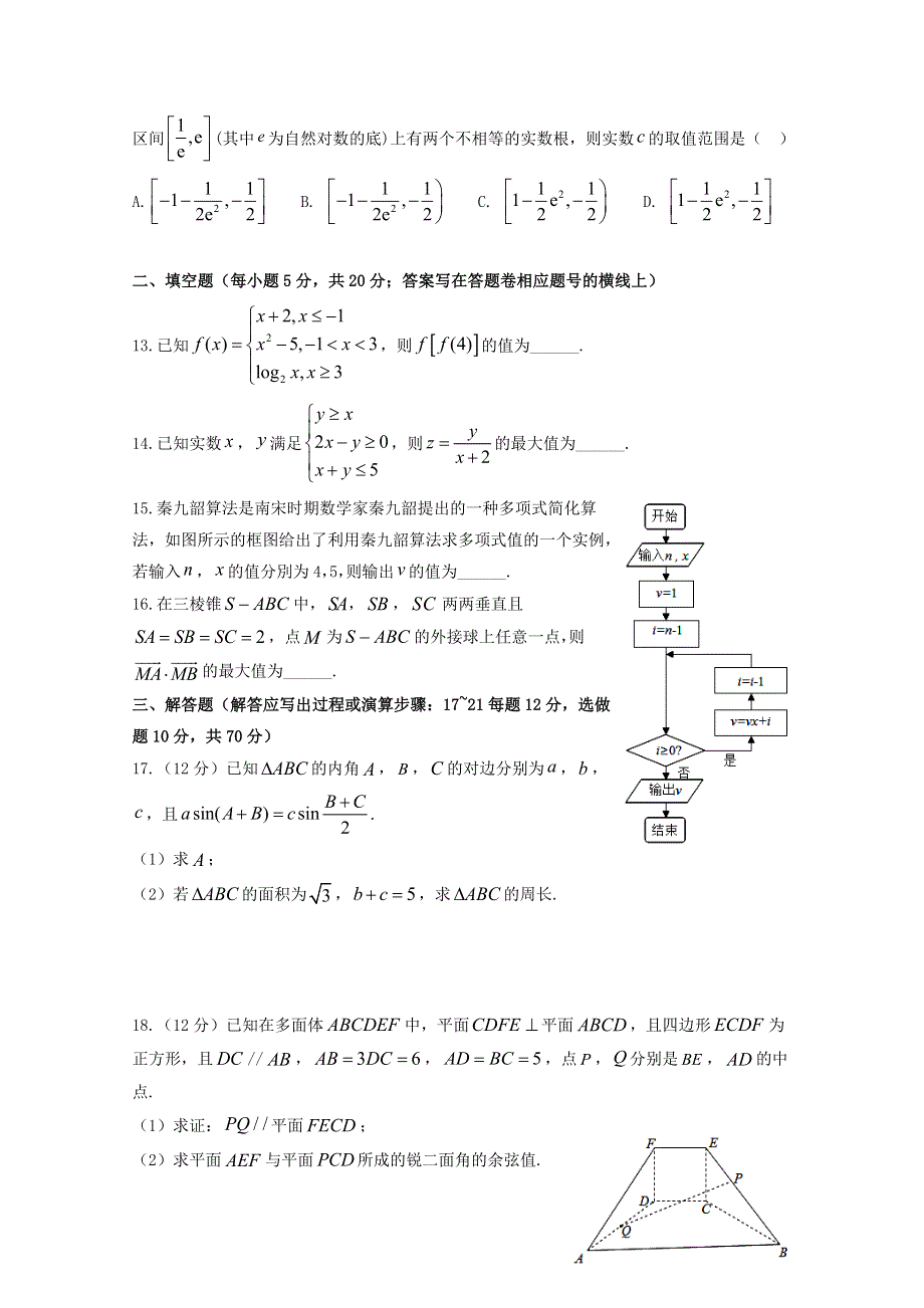 四川省射洪中学校2021届高三上学期12月月考数学（理）试题 WORD版含答案.doc_第3页