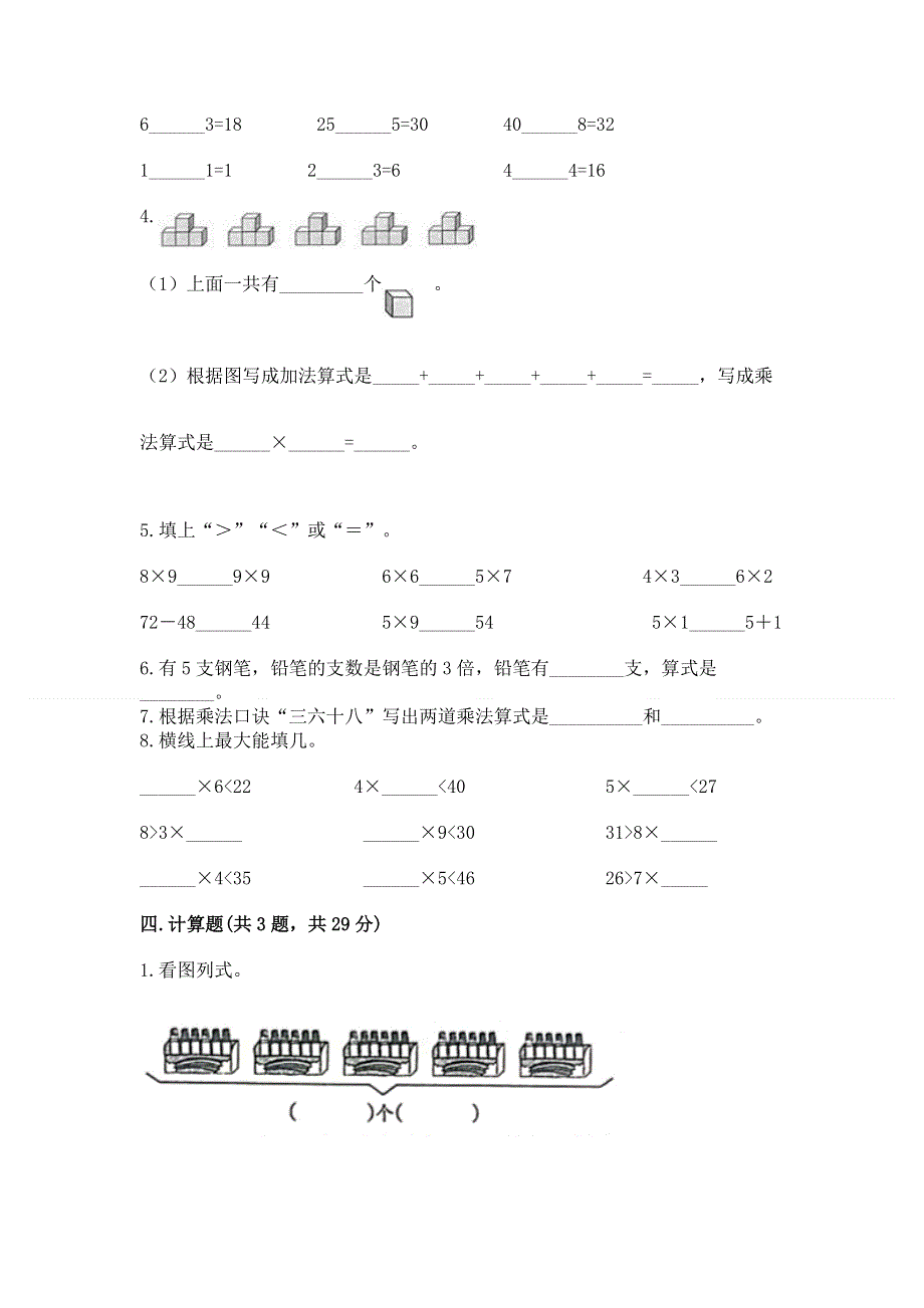 小学数学二年级1--9的乘法练习题附完整答案（有一套）.docx_第2页