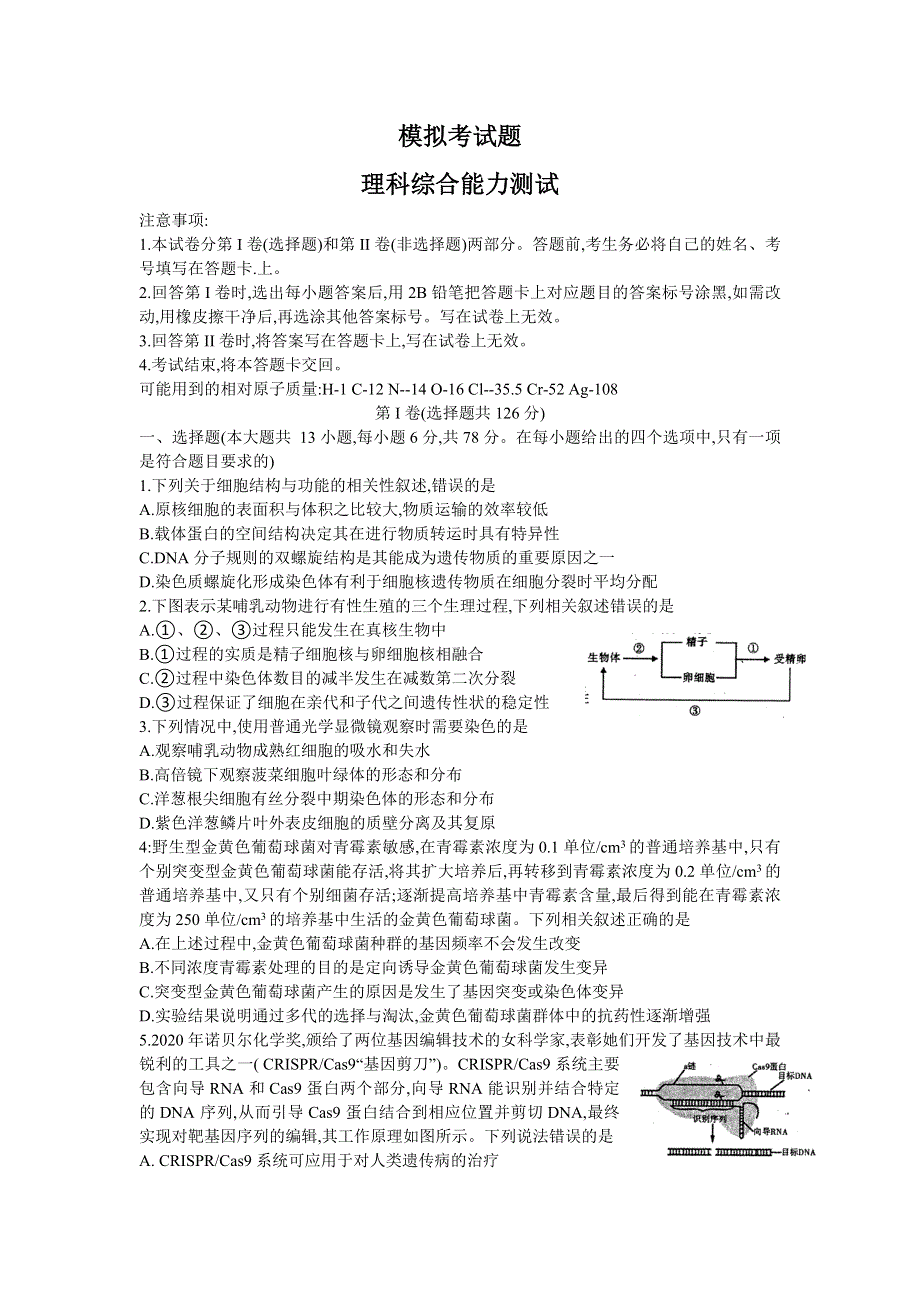 四川省射洪中学校2021届高三上学期一诊模拟考试理综试题 WORD版含答案.doc_第1页