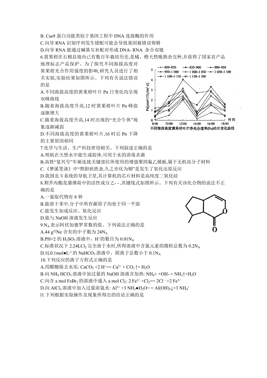 四川省射洪中学校2021届高三上学期一诊模拟考试理综试题 WORD版含答案.doc_第2页