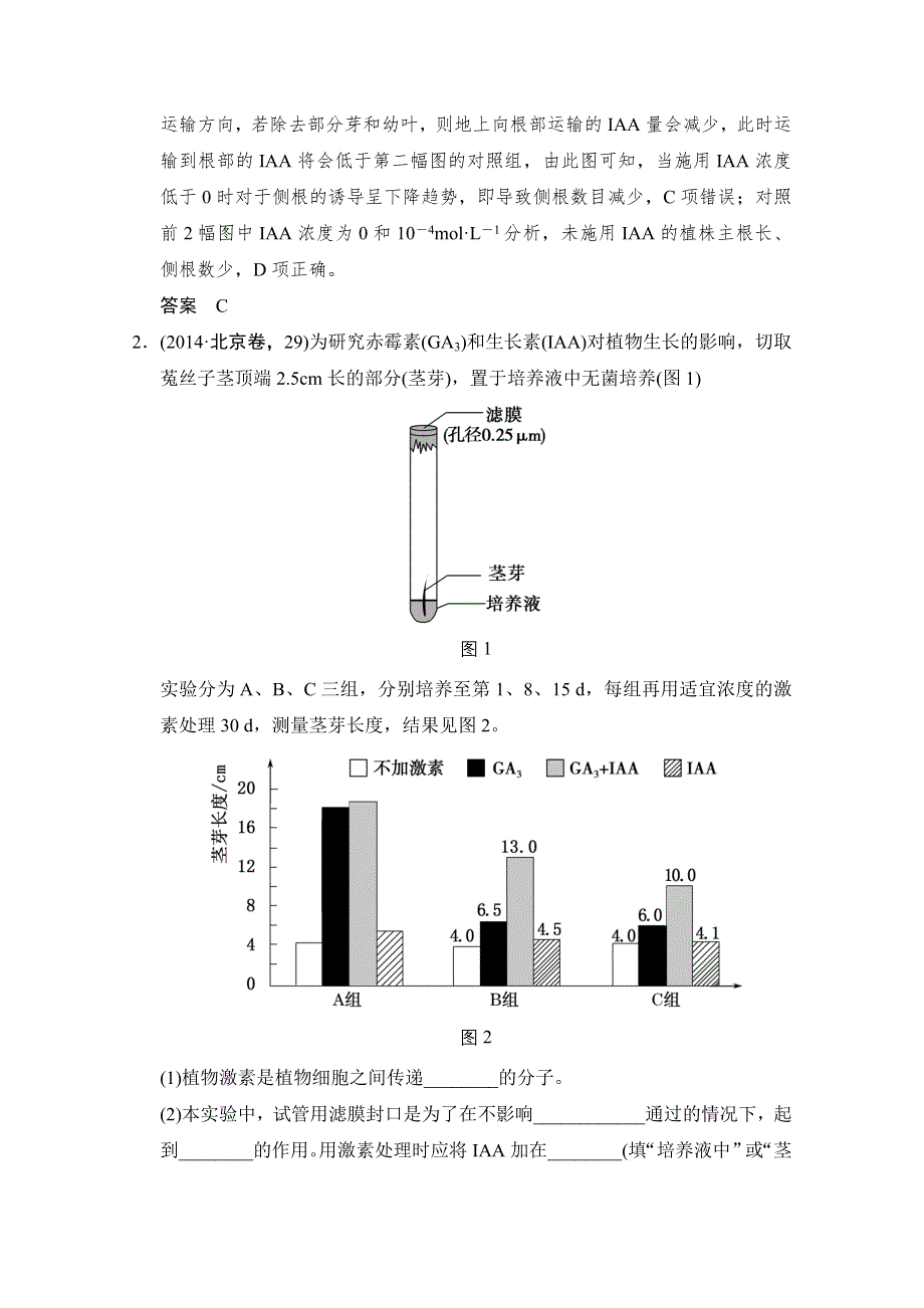 《创新设计》2015版生物二轮专题复习（江苏版）应用题组集训4-1-考点2 生长素的生理作用 .doc_第2页