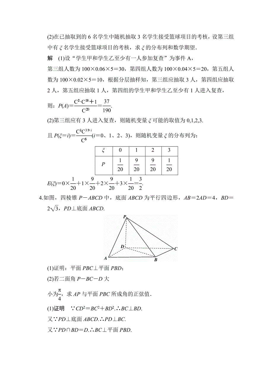 2015人教A版高三数学（理）二轮复习 大题综合突破练2 WORD版含解析.doc_第3页