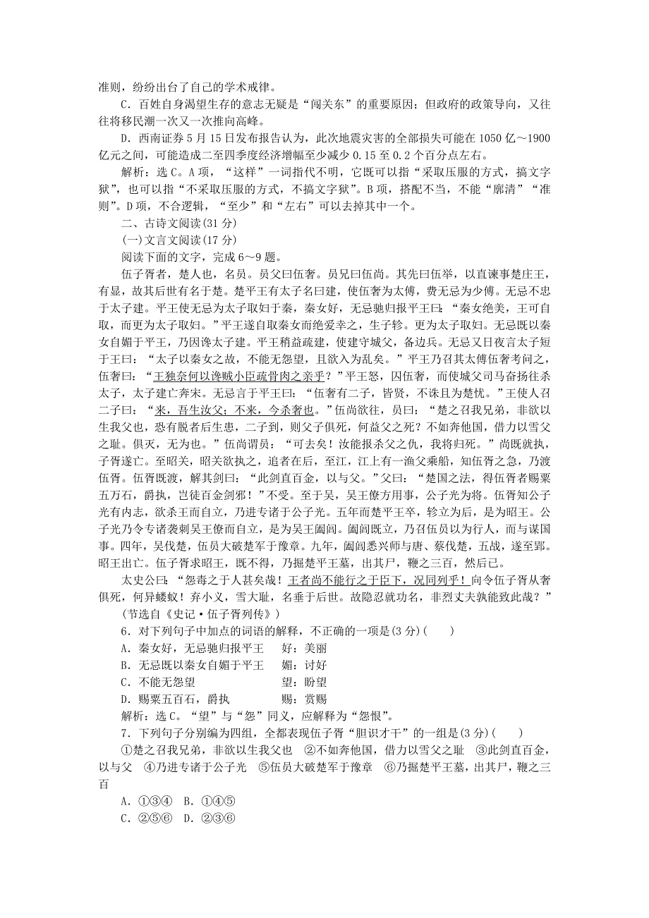 2013届高三语文暑假自测综合卷（2）.doc_第2页