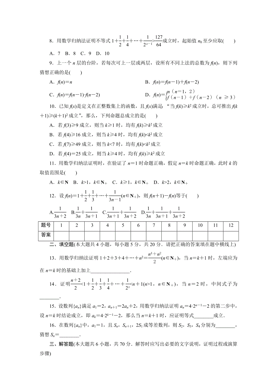 优化方案&高中同步测试卷&人教A数学选修4－5：高中同步测试卷（十） .doc_第2页