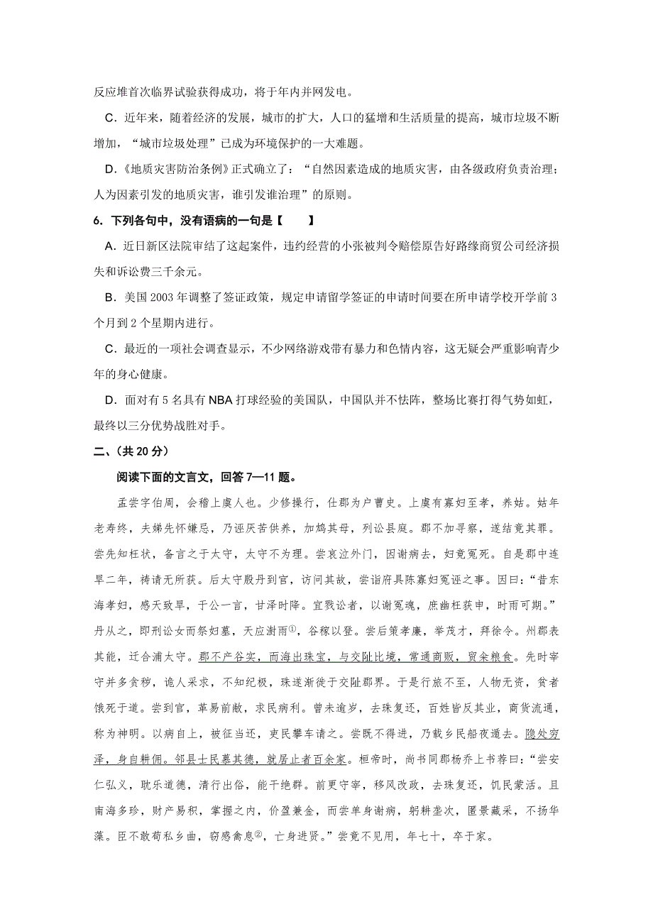 2011年高考语文考前强化训练：基础知识（20）.doc_第2页