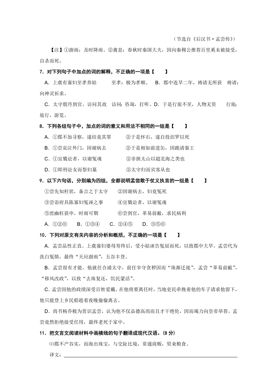 2011年高考语文考前强化训练：基础知识（20）.doc_第3页