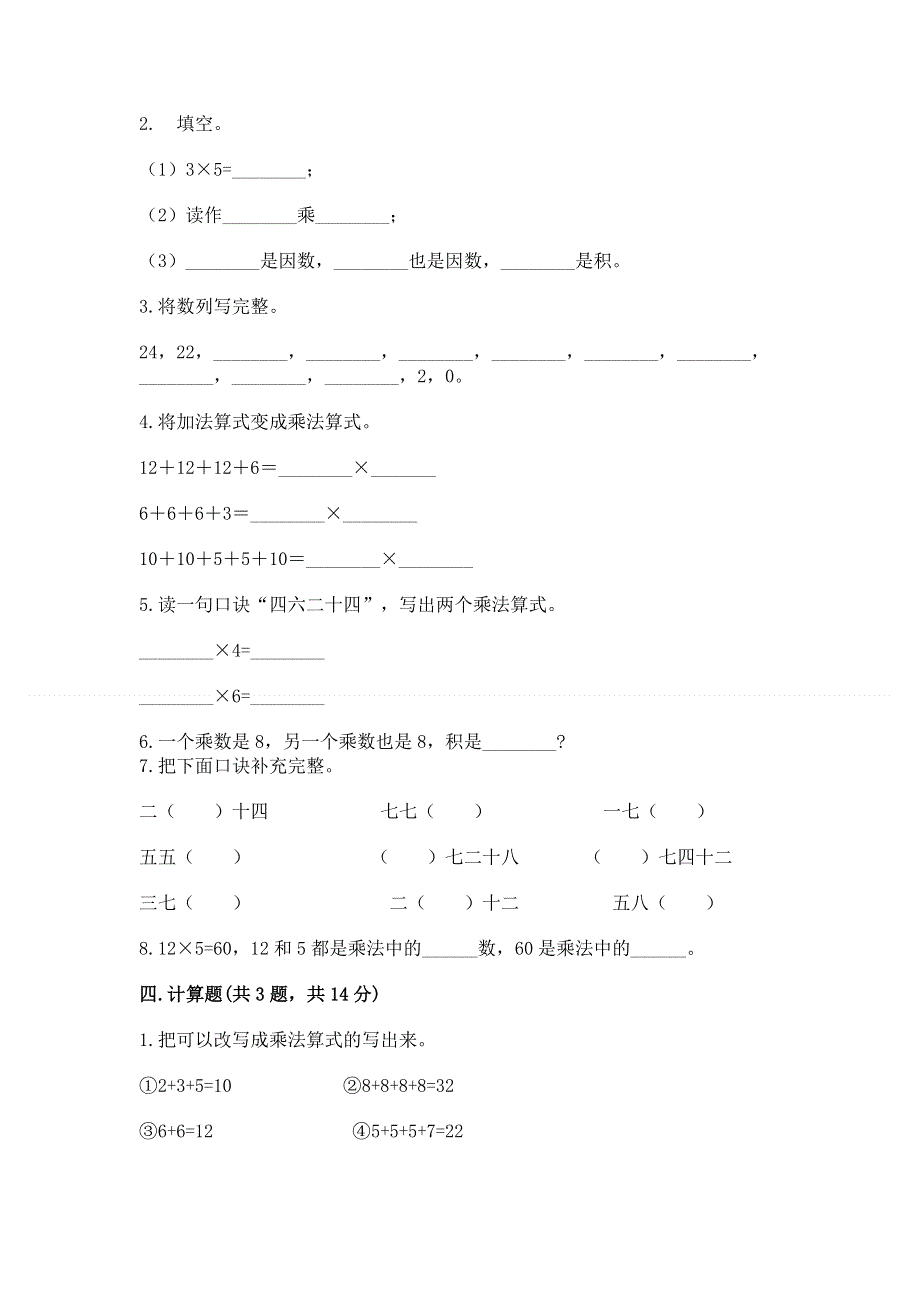 小学数学二年级1--9的乘法练习题附完整答案（各地真题）.docx_第2页