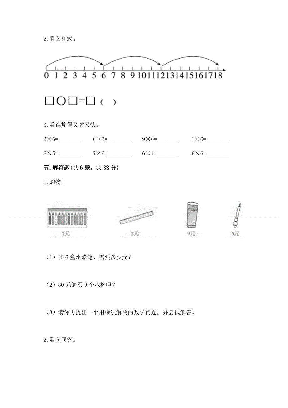 小学数学二年级1--9的乘法练习题附完整答案（各地真题）.docx_第3页